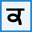 Easy Punjabi Typing — Free Online Punjabi Typing Tool